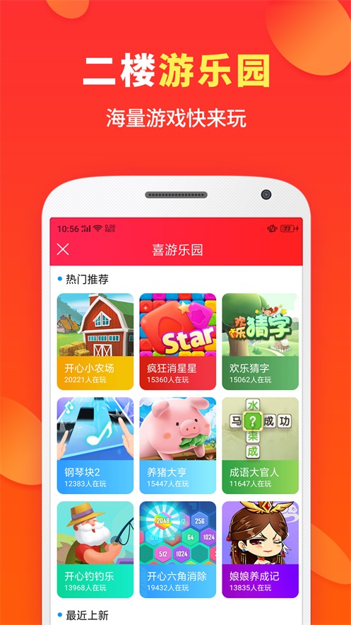 喜购app v6.9.0