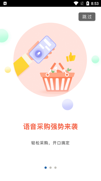 二维火供应链app v2.7.52