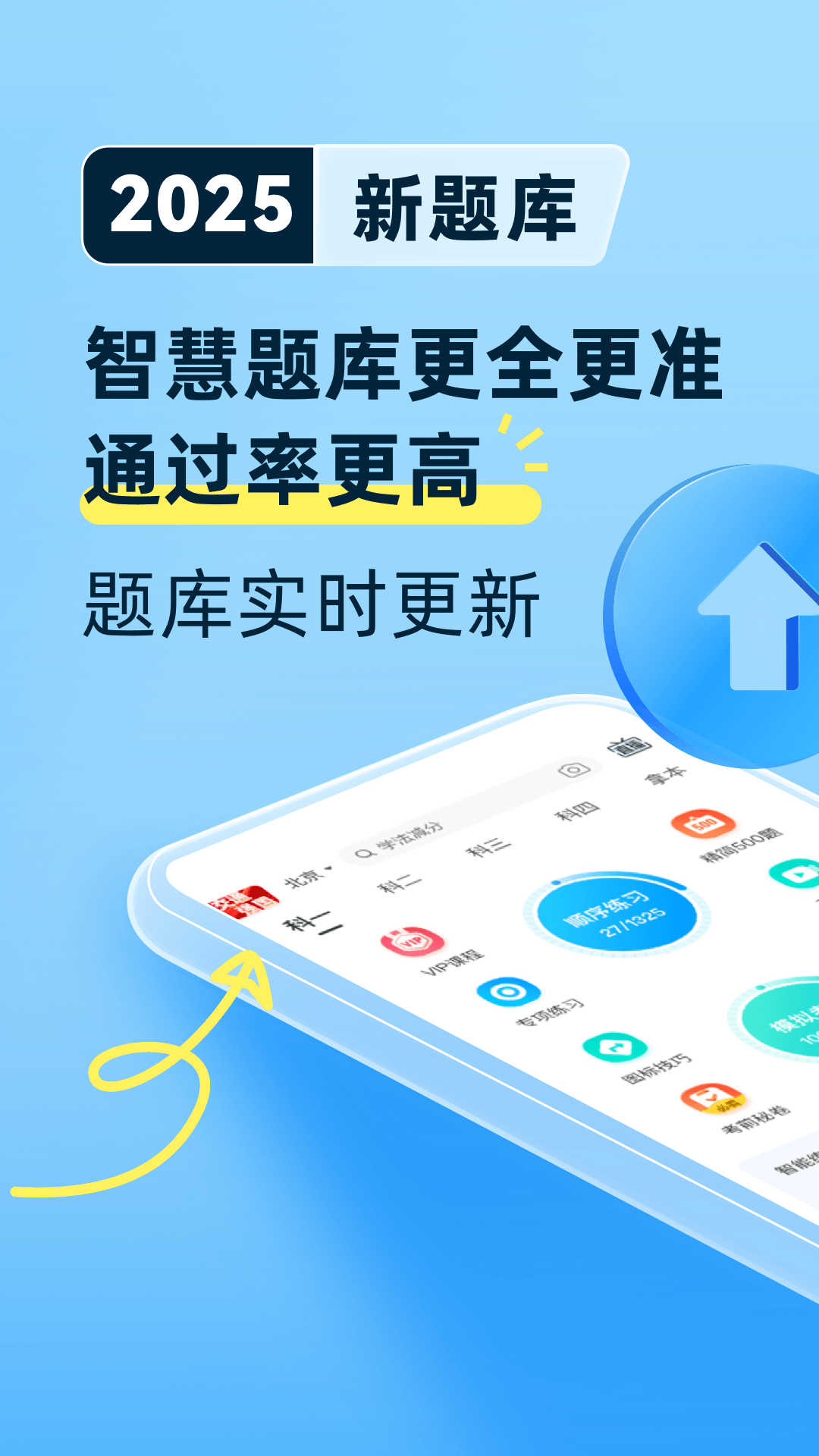 驾考宝典app v8.93.0