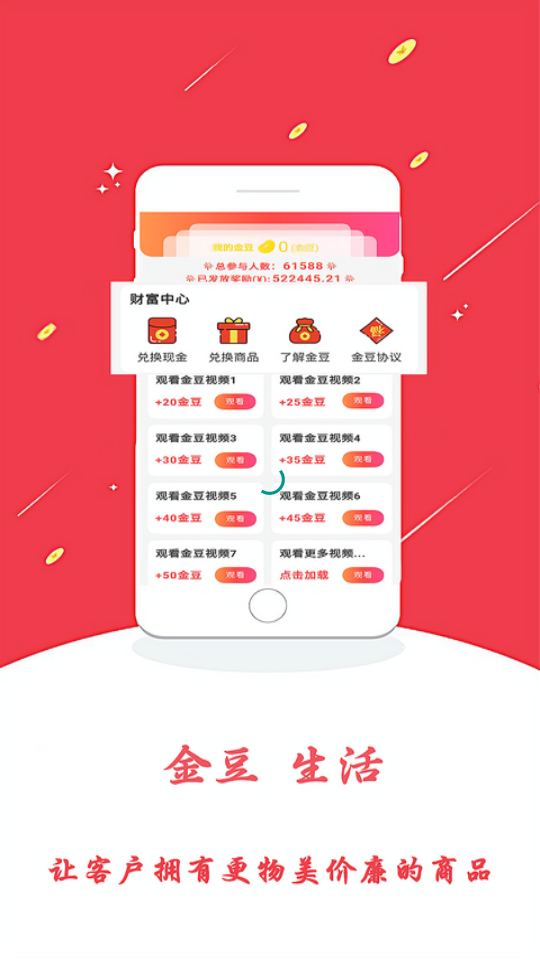 金豆生活APP v1.0.3