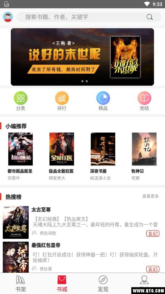 热搜小说 3.4.8安卓版 v3.4.8