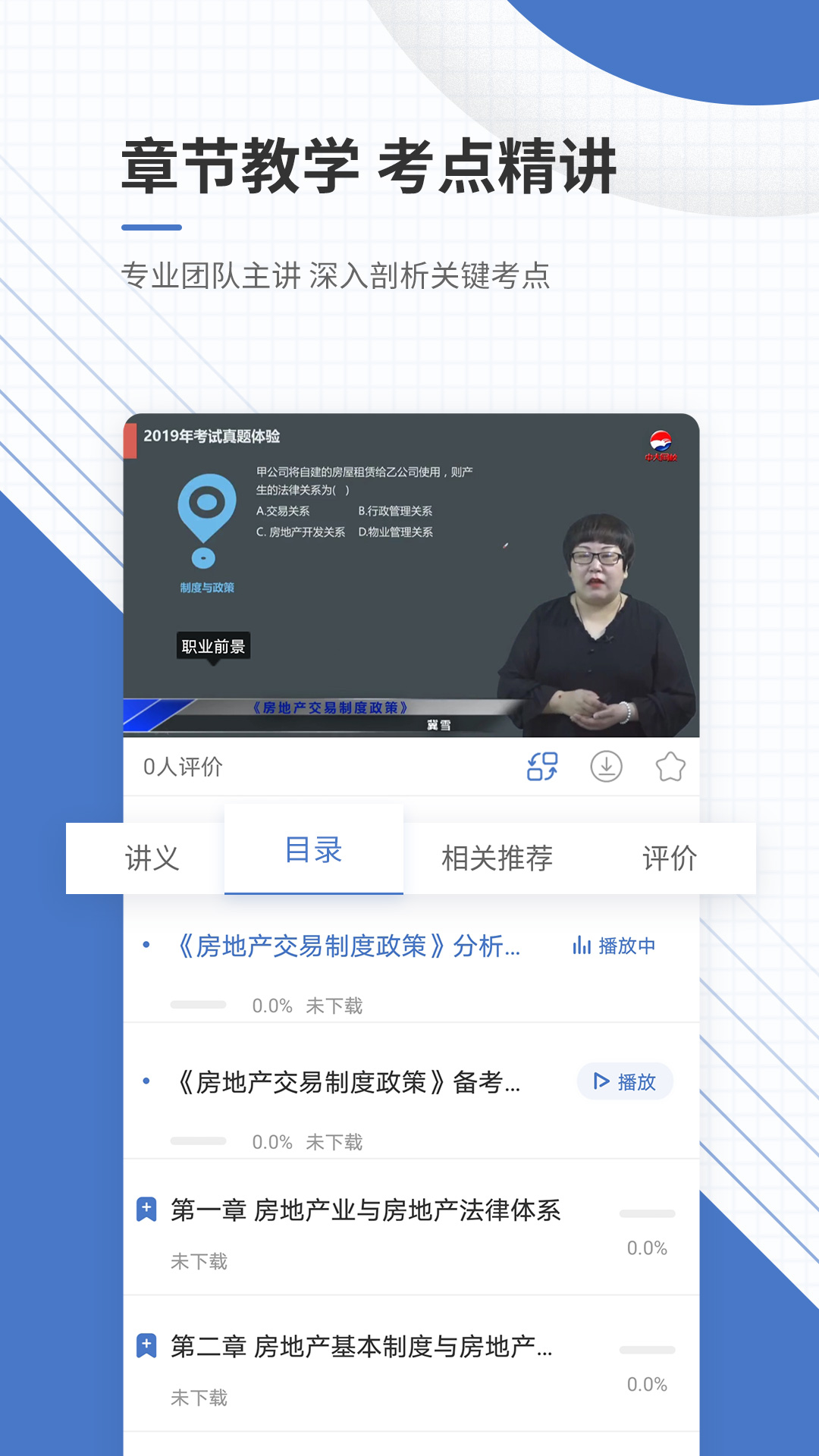 房地产经纪人准题库app v5.40