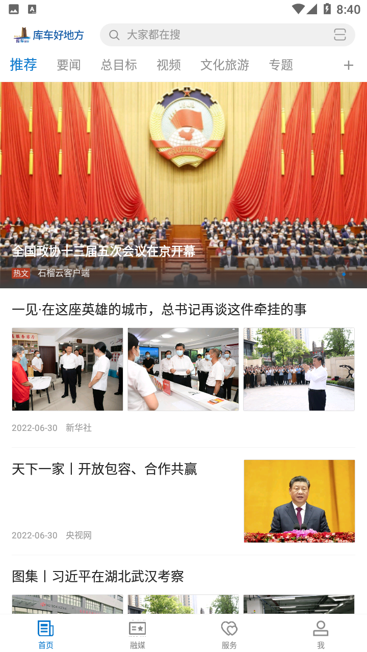 库车好地方app v2.2.0.6