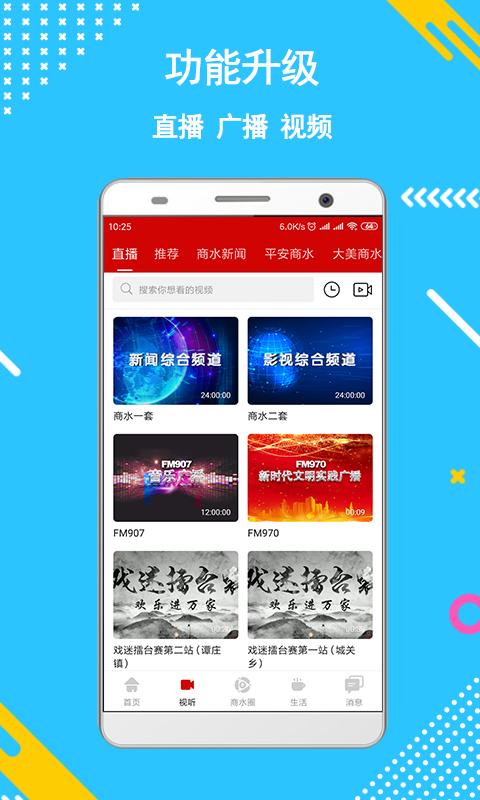 新商水客户端 1.2.7安卓版 v1.2.7