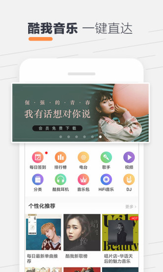 酷我听书免费 v3.3.6.8