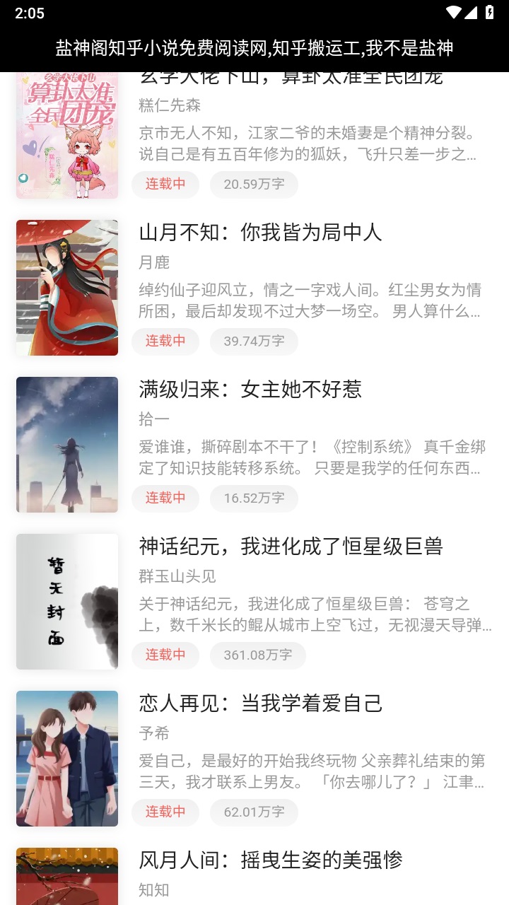 盐神阁小说软件 1.0安卓版 v1.0