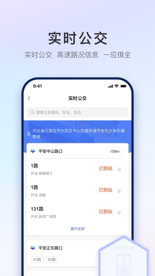 石i民app下载 v1.4.2