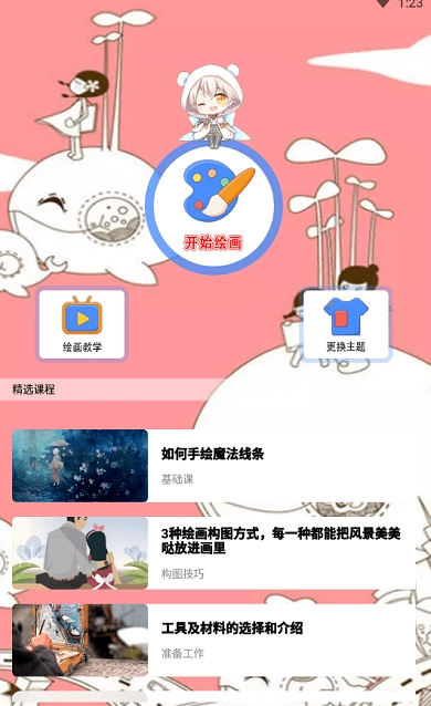 涂色画画板软件手机免费 v1.0