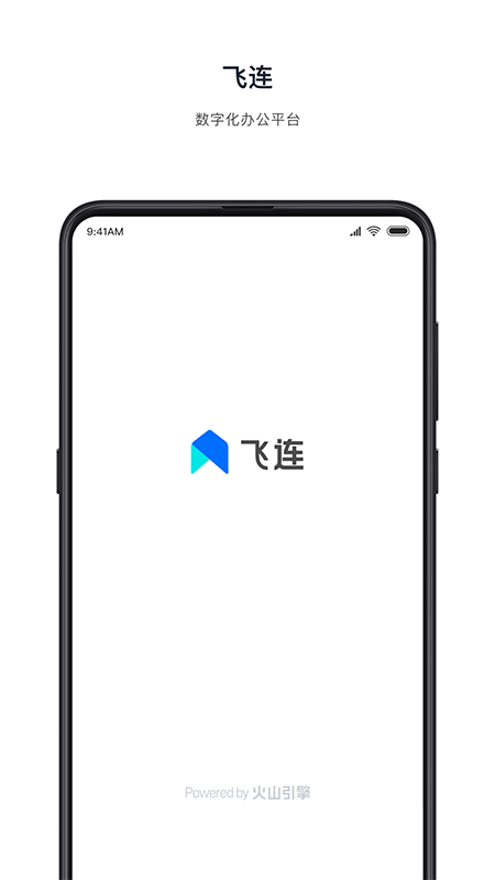 飞连app v3.1.16