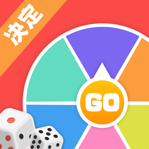 雪梨做决定app v1.14