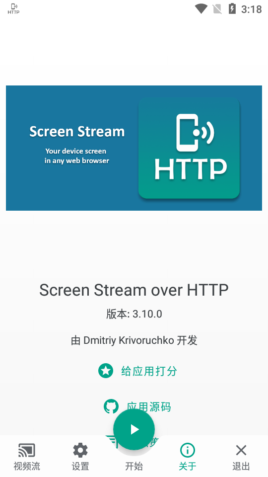 ScreenStream安卓免费 v4.0.30