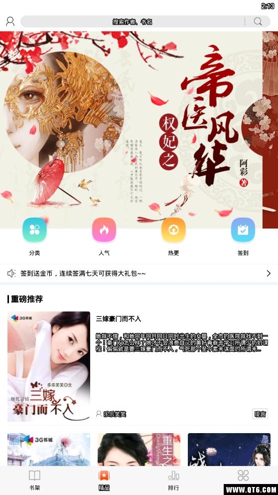 免费读书（小说阅读器） 3.1.2最新版 v3.1.2