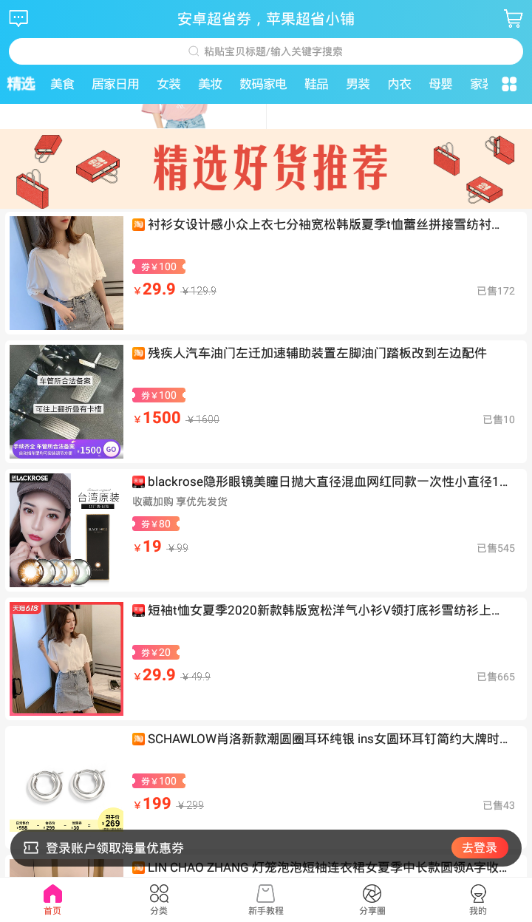 超省券注册就送10包抽纸 v1.0