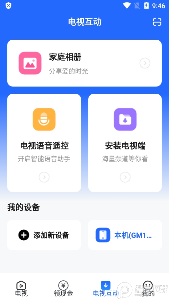 电视家手机直播软件 v3.2.6