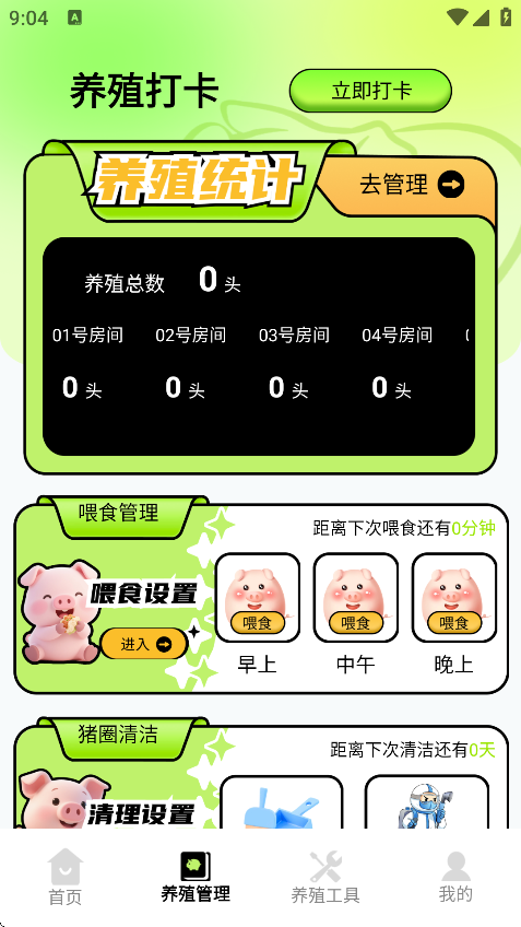 猪猪招财最新版下载 v1.2