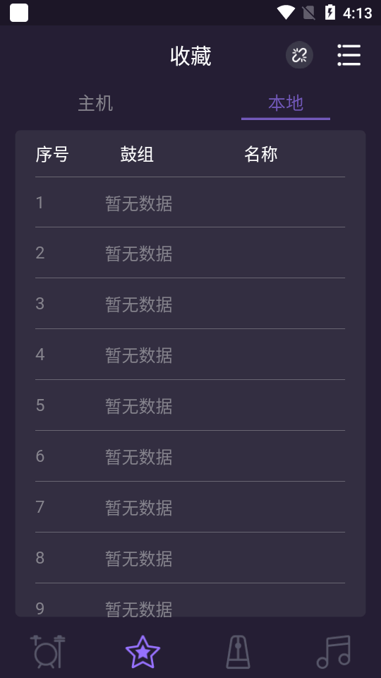 电鼓玩家app v2.00.03