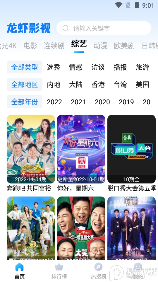龙虾影视2.3.3专业免费版 v2.3.4