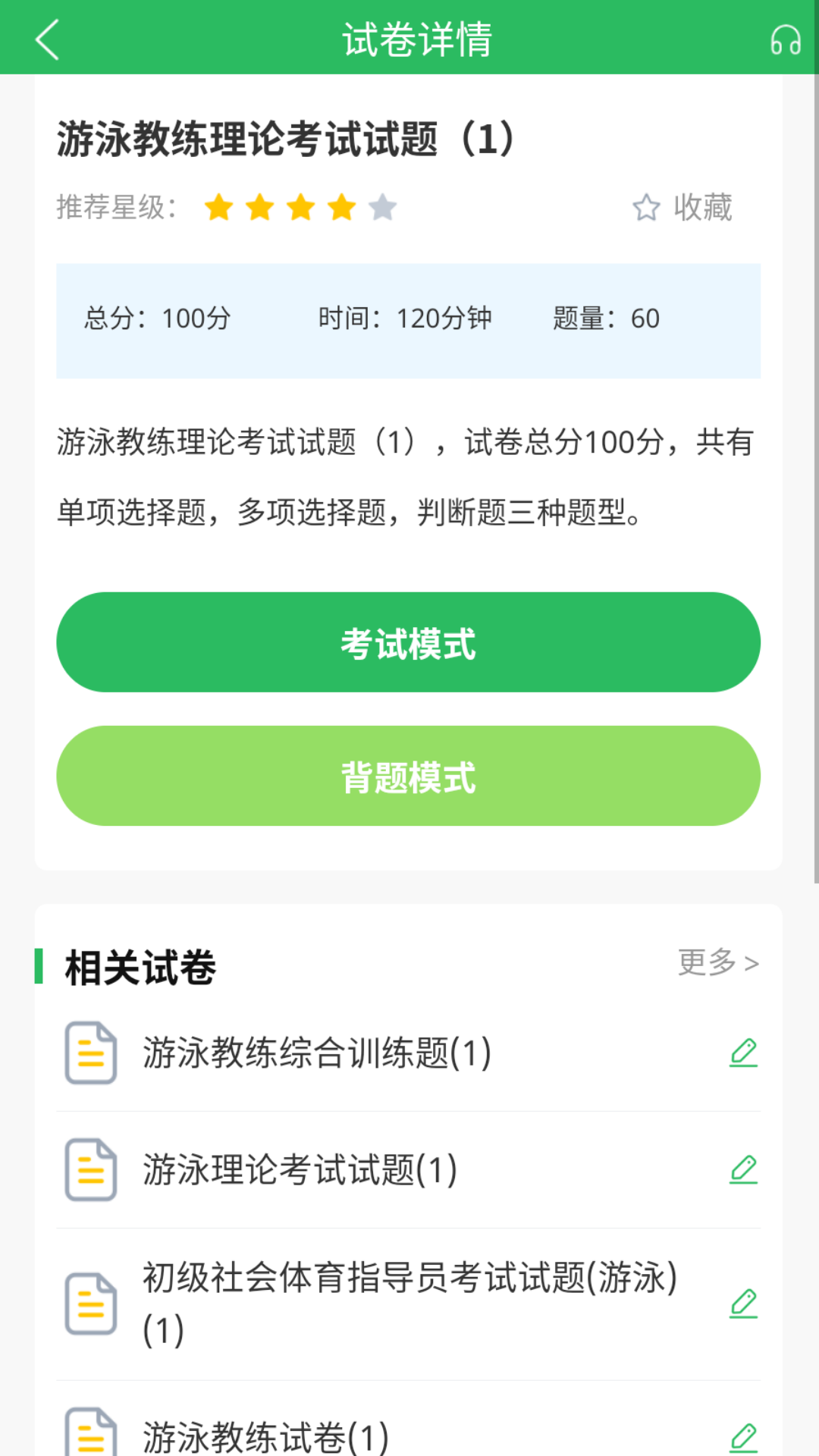 游泳教练题库app v5.0.5