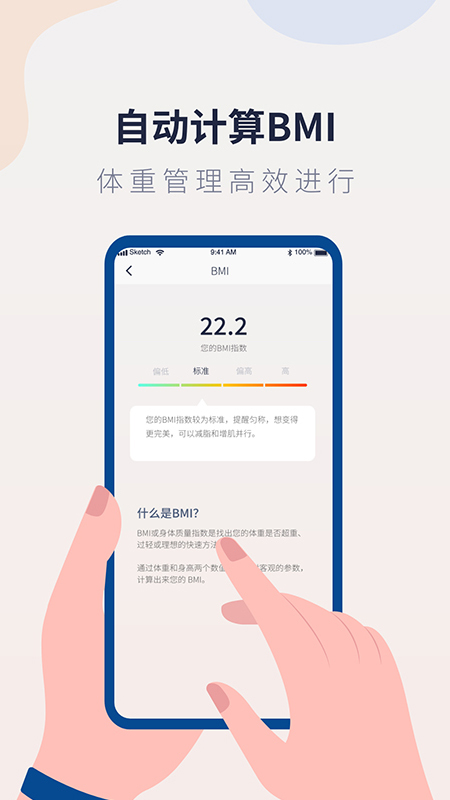 体重记录管家APP下载 v1.2.6
