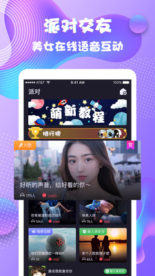 夜语派对官方版 1.1.2安卓版 v1.1.2