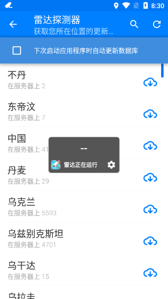 雷达探测器app v3.1.44