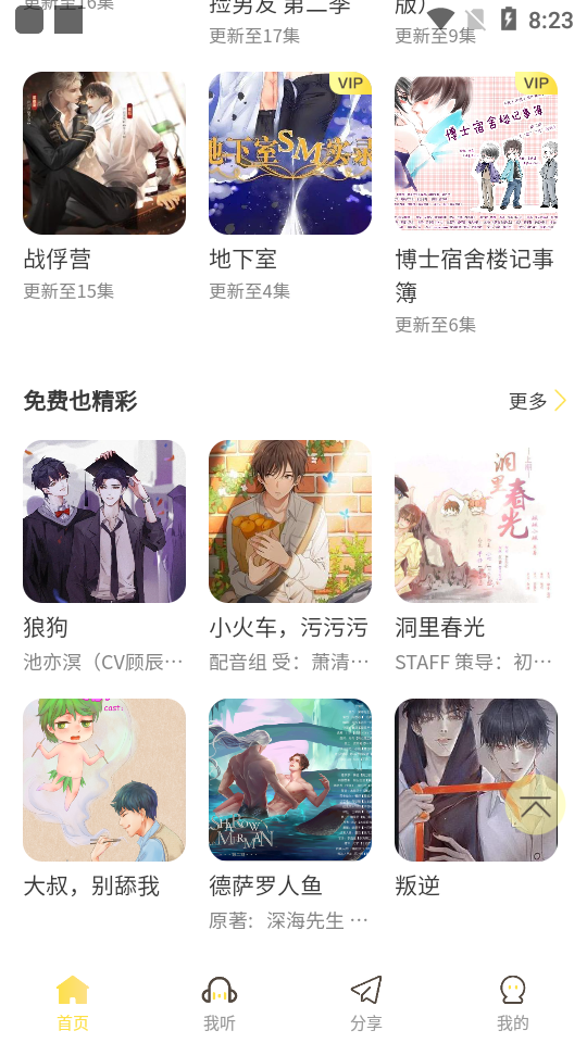 亿听fm免费 v1.6