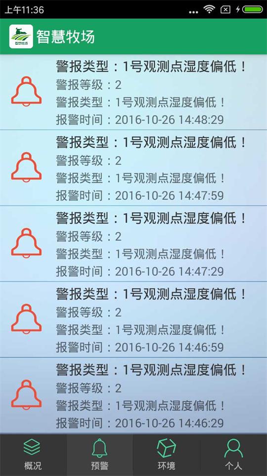 智慧牧场app安卓版 v1.0