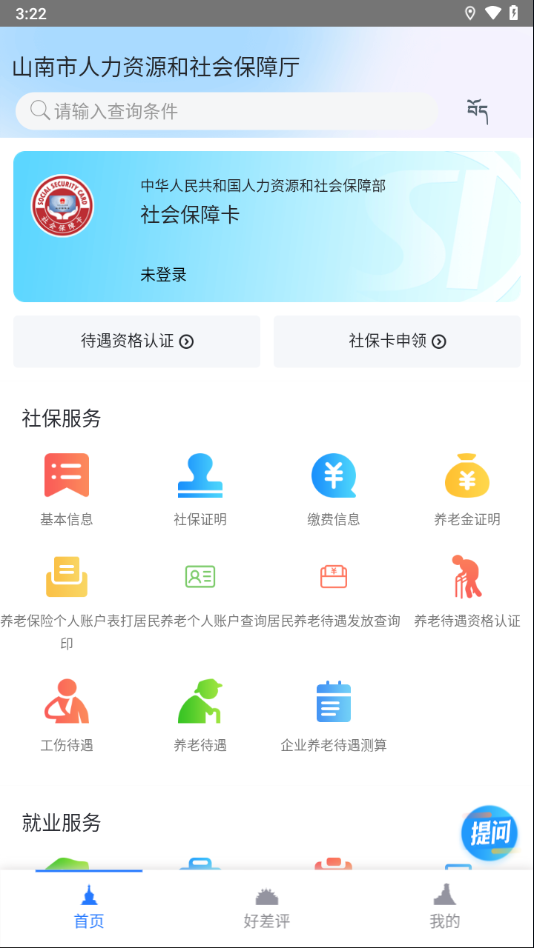 山南智慧人社app官方下载 v1.0.24