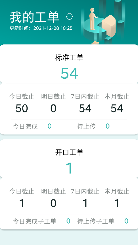 雅智工单app官方正版安卓 v1.2.13