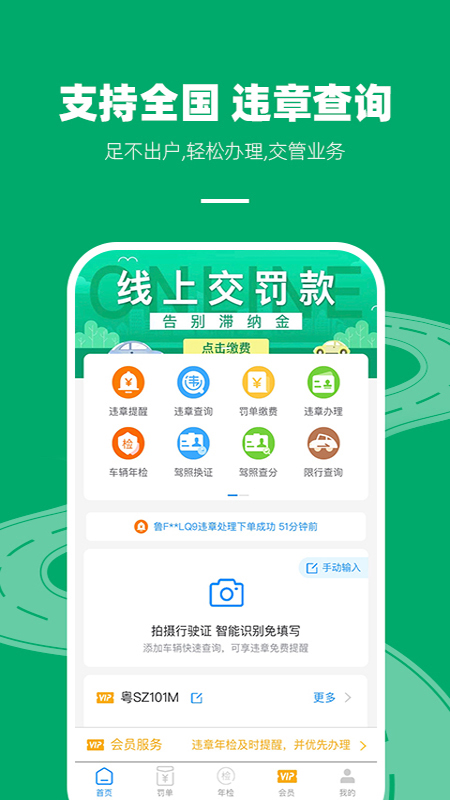 车代帮交通违章查询app v1.6.7