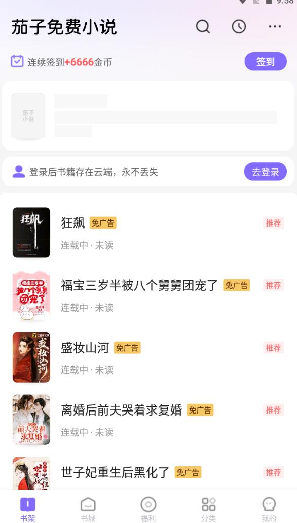 茄子免费小说 2.20安卓版 v2.20