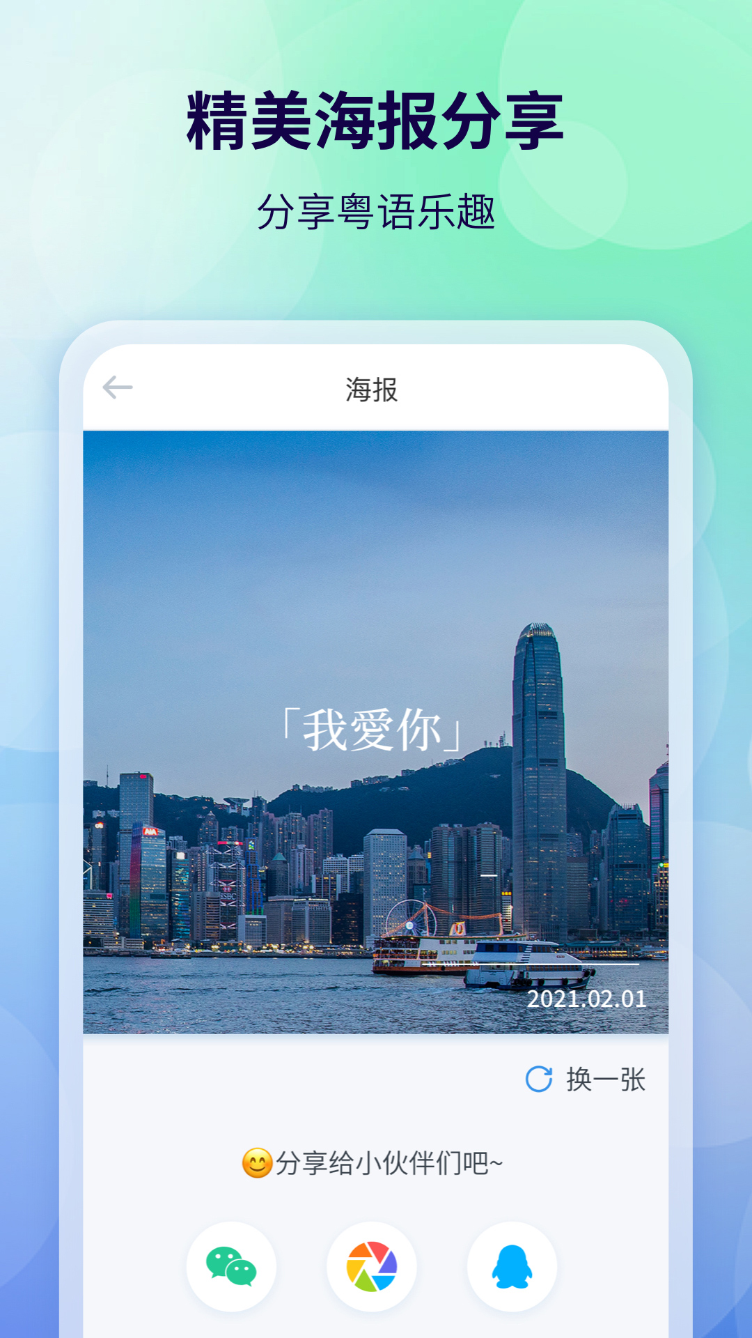 粤语翻译器带发音app v2.0.6