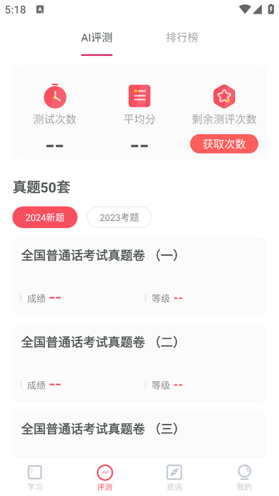 易甲普通话app v3.4.7