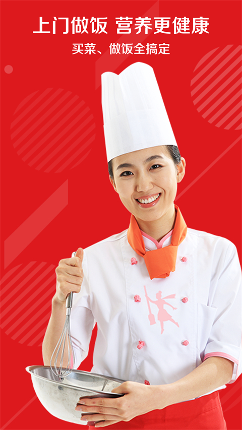 超级阿姨家政保洁app v3.7.74