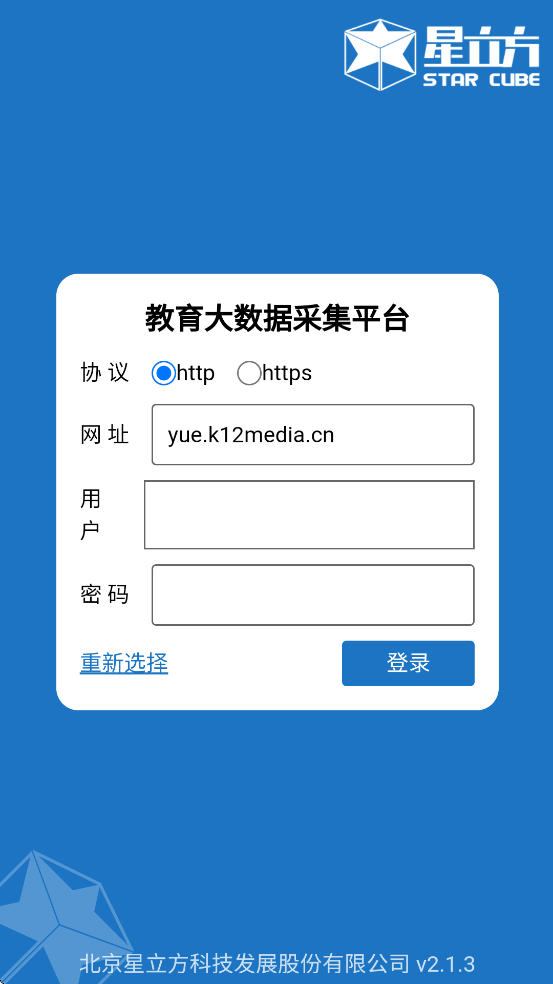 星立方大数据采集app v2.1.3