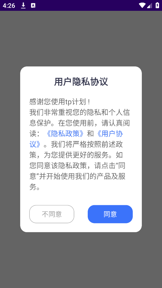 tp计划官方版 v1.15
