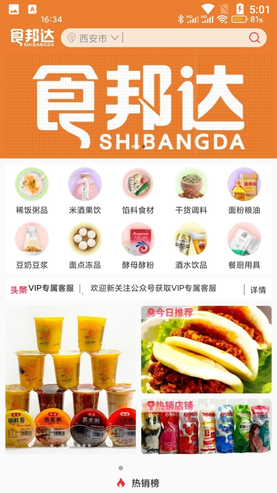食邦达APP v1.0.5