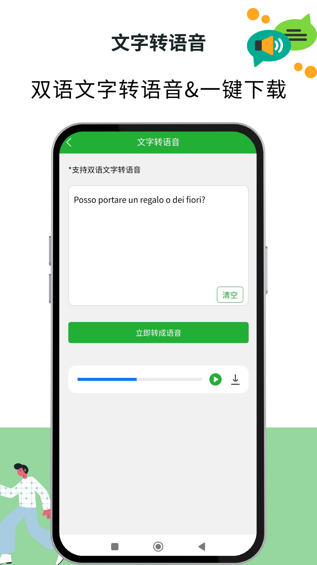 意大利语翻译通官方版 v1.2.7