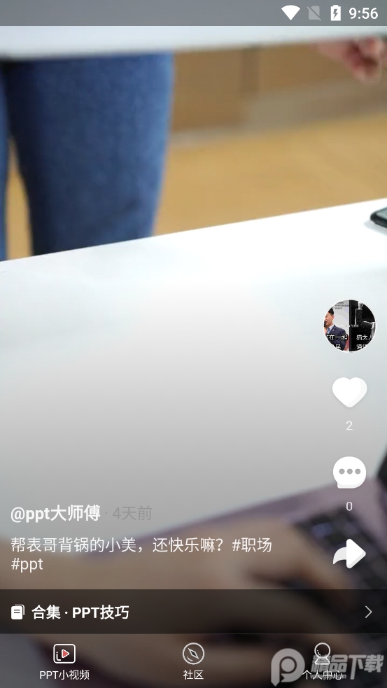 PPT大师app v1.0.0
