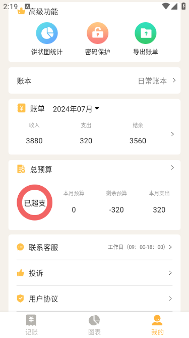 小猪记账本app 小猪记账本app
