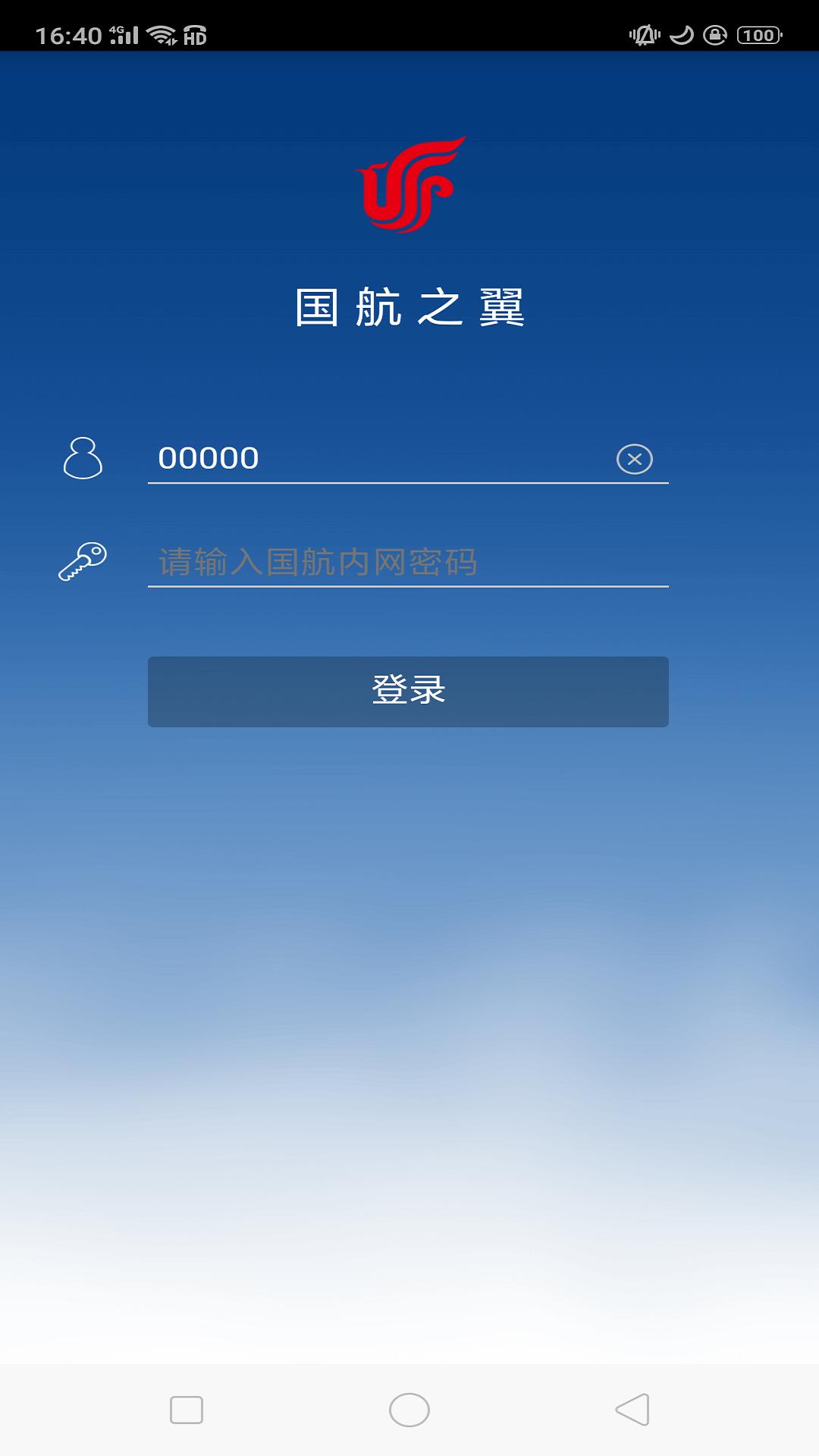 国航之翼3.0安卓版 v2.7.31209