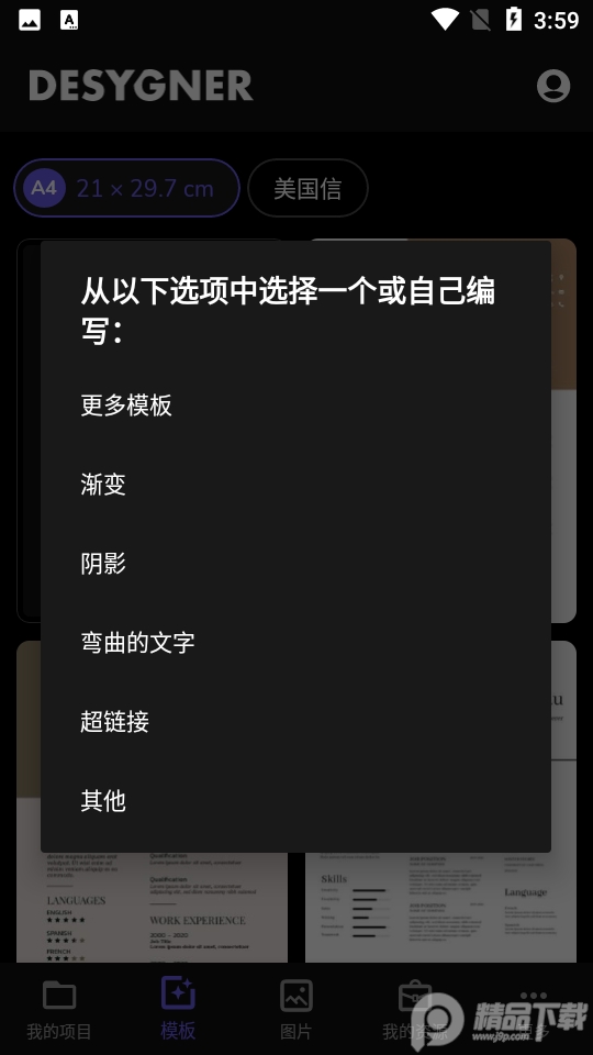 简历和履历app专业免费版 v4.6.1