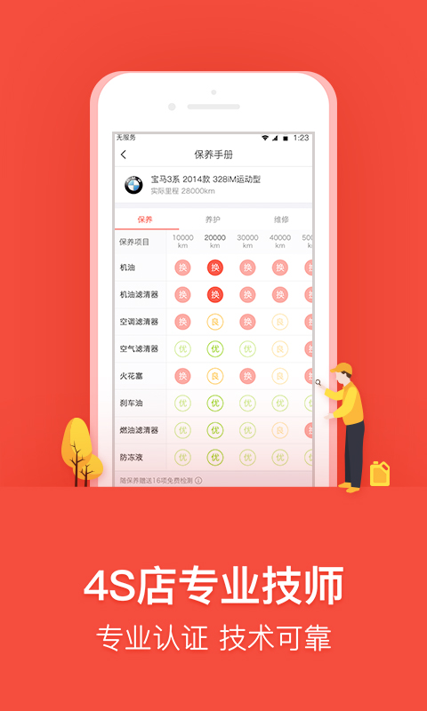 乐车邦app v5.12.5