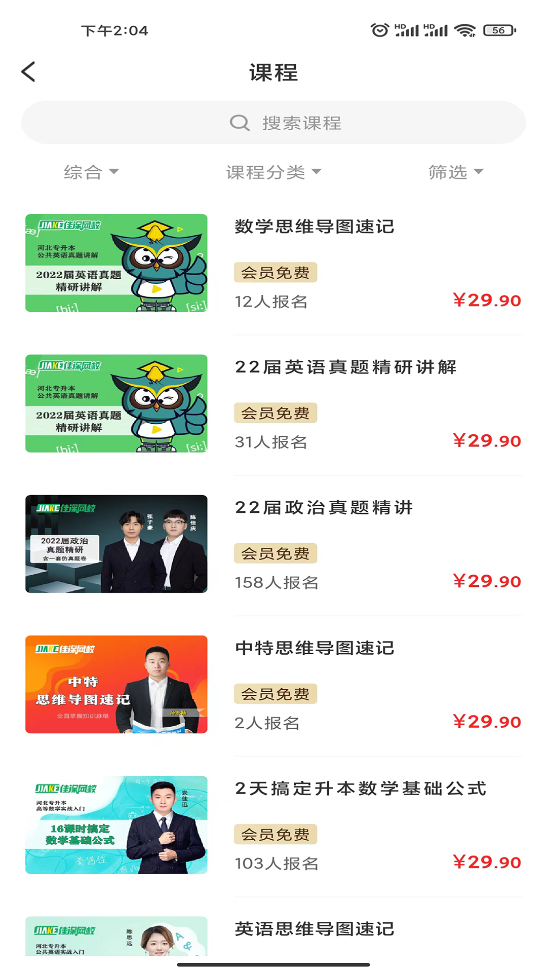 佳课网校app下载 v1.0.15