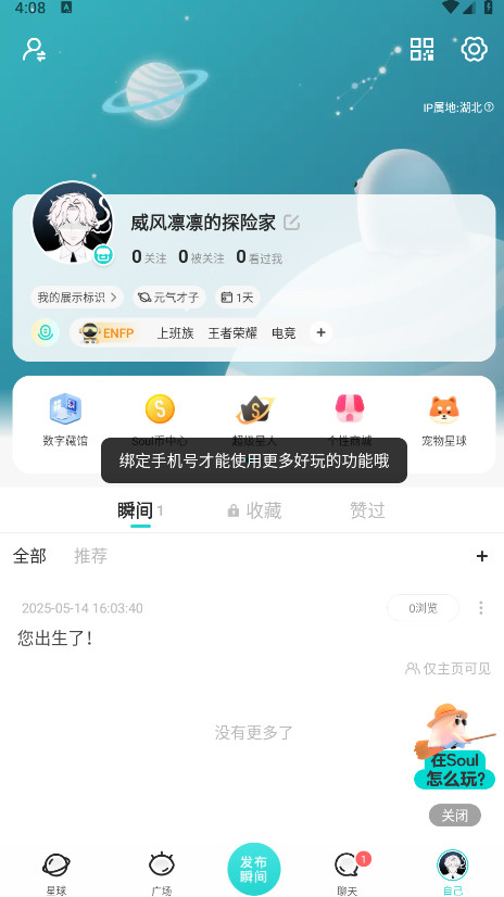 soul官方版本 6.10.0安卓版 v6.10.0