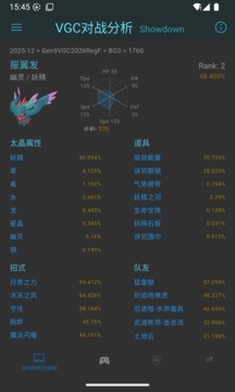 VGC对战分析工具app 1.1.3安卓版 v1.1.3