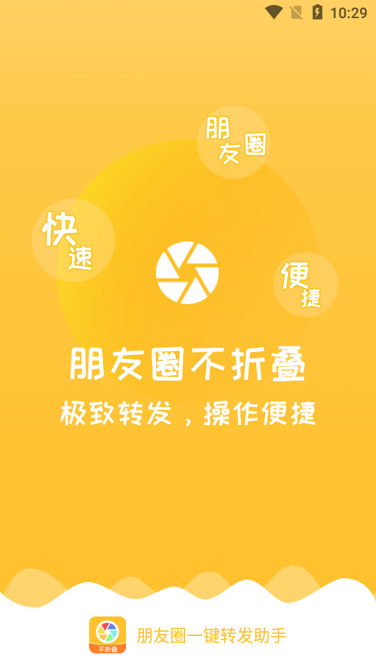 微信助手一键转发朋友圈 v1.20.75