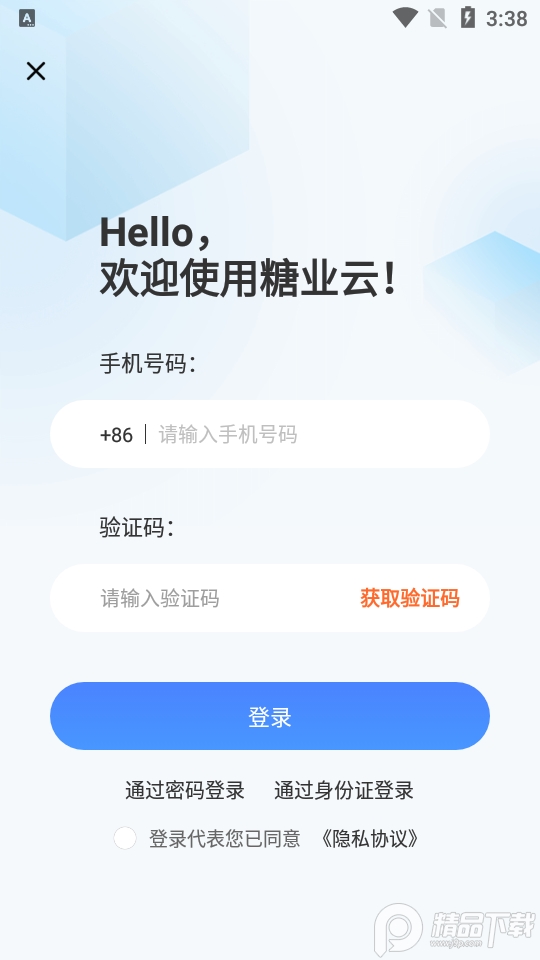 糖业云平台app v1.0.20221009