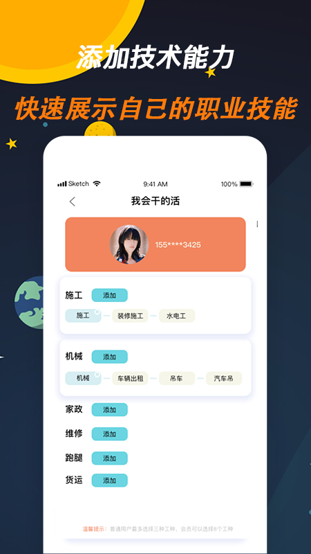 师傅来了app v1.8.0
