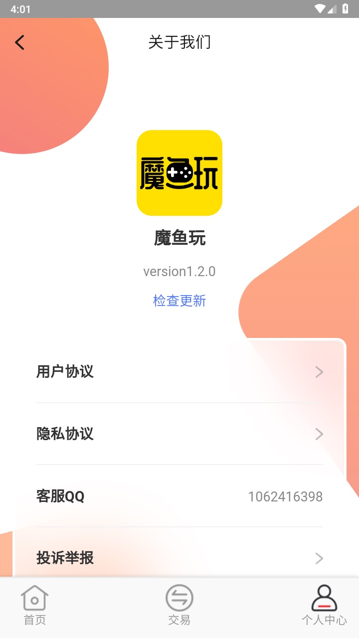 魔鱼玩 1.2.1安卓版 v1.2.1